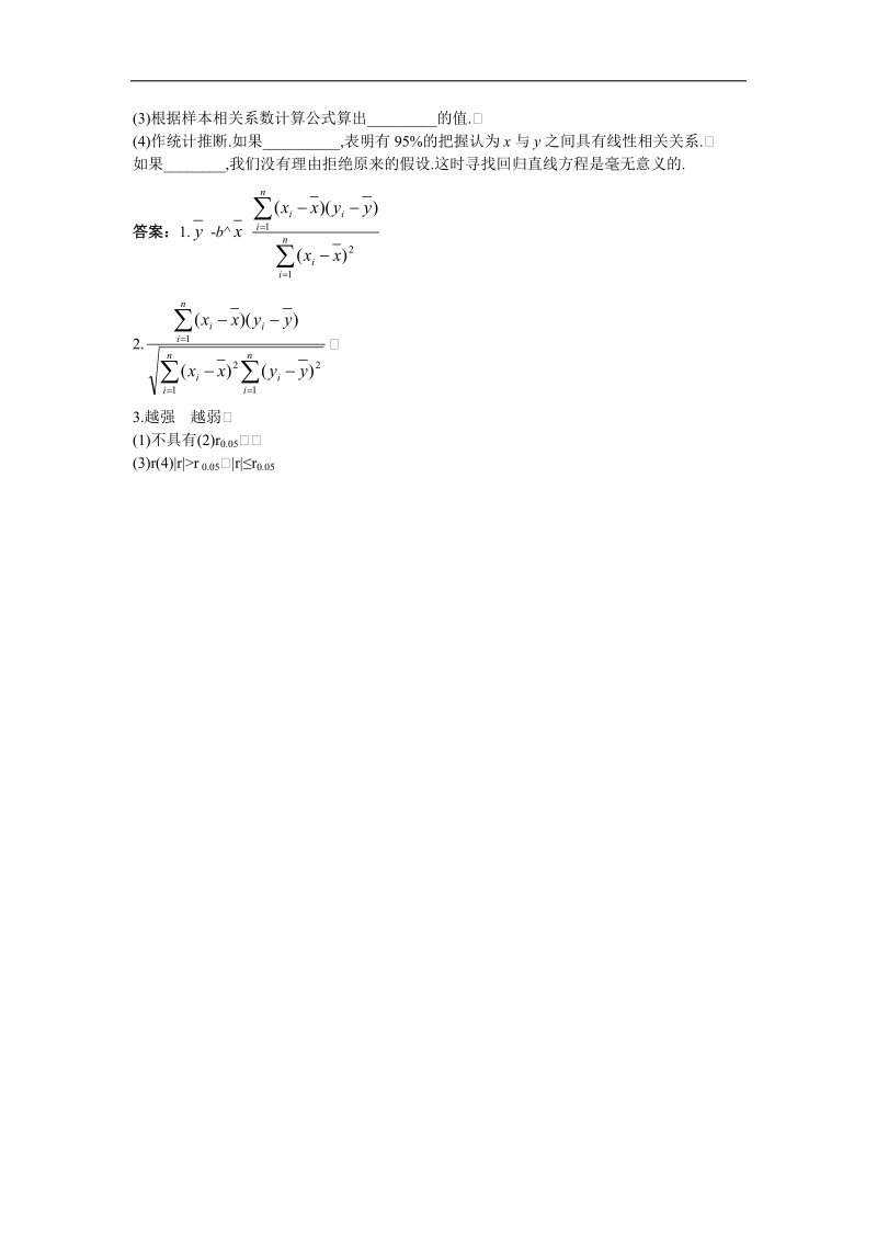 2017学年高中数学苏教版选修2-3课前导引：3.2　回归分析 word版含解析.doc_第2页