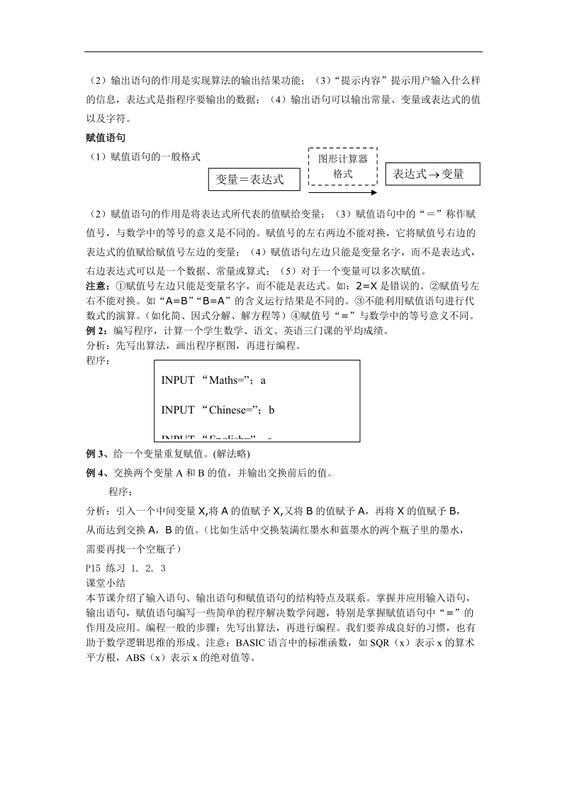 数学：1.2.1《赋值、输入和输出语句》教案（2）（新人教b版必修3）.doc_第2页