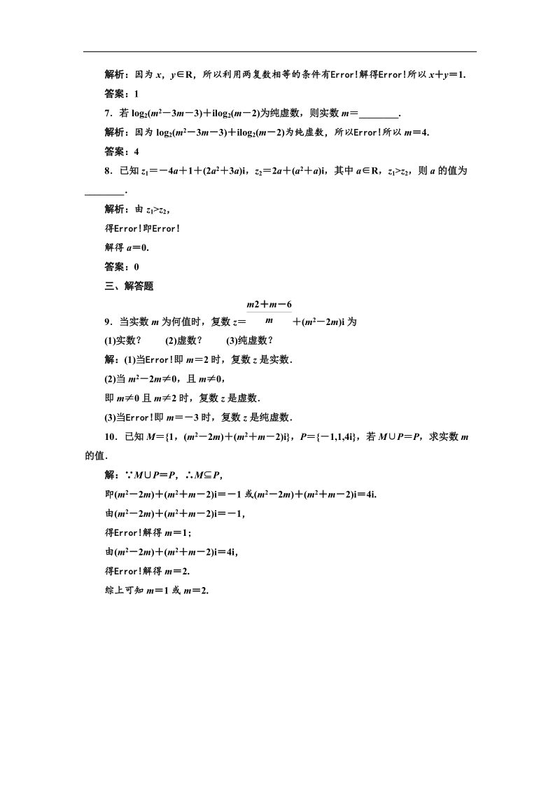 【三维设计】人教a版数学选修1-2全册练习：第三章 3.1 3.11 课时达标检测 word版含答案.doc_第2页