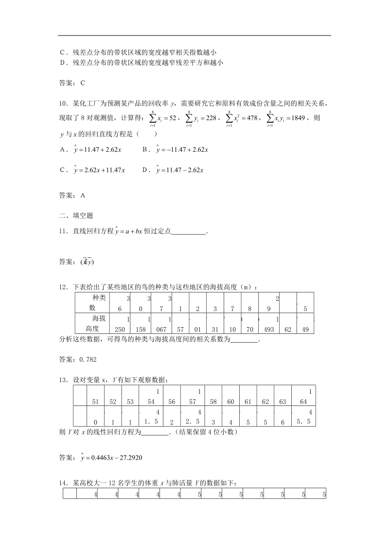 数学：第三章《统计案例》单元测试（新人教b版选修2—3）.doc_第3页