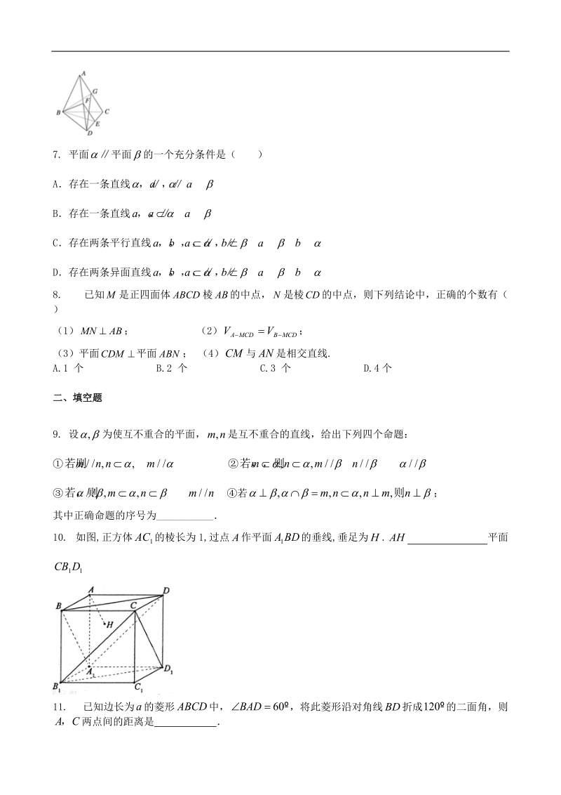 【百强名校】吉林一中高中数学人教必修二同步练习6 本校教师编写word版含答案 .doc_第2页