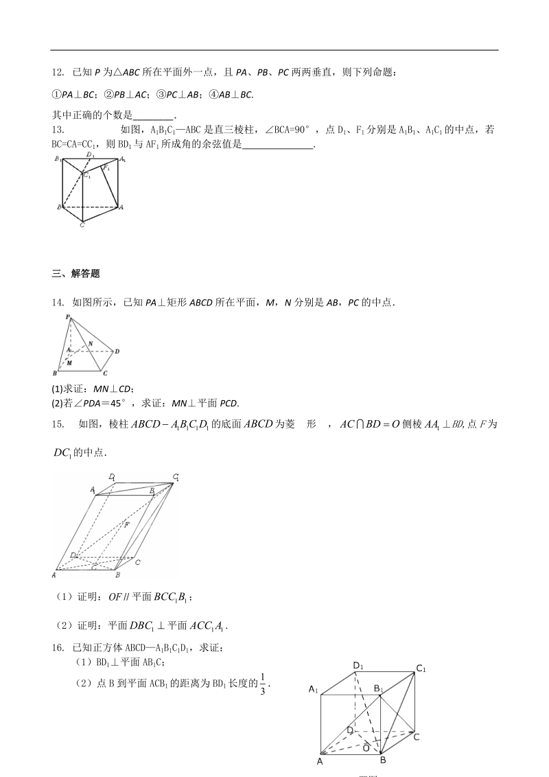 【百强名校】吉林一中高中数学人教必修二同步练习6 本校教师编写word版含答案 .doc_第3页