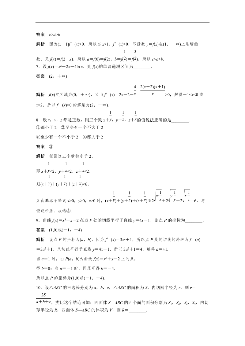 【创新设计-课堂讲义】高中数学（苏教版选修2-2）课时作业与单元检测：综合检测卷.doc_第2页