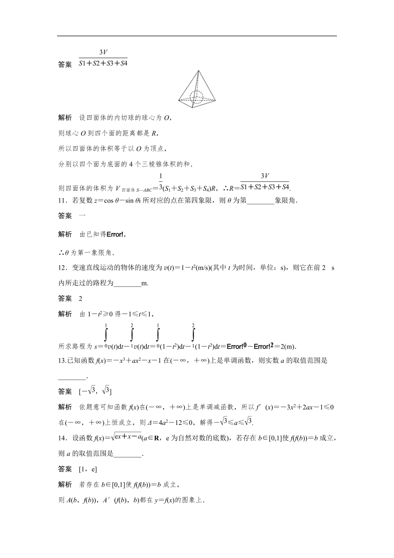 【创新设计-课堂讲义】高中数学（苏教版选修2-2）课时作业与单元检测：综合检测卷.doc_第3页