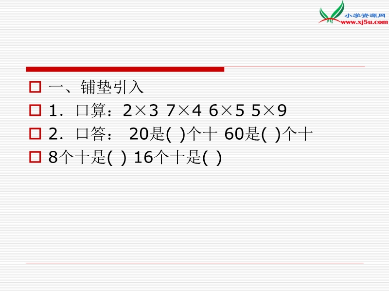 （苏教版）2015年春二年级数学下册课件 不进位乘.ppt_第3页