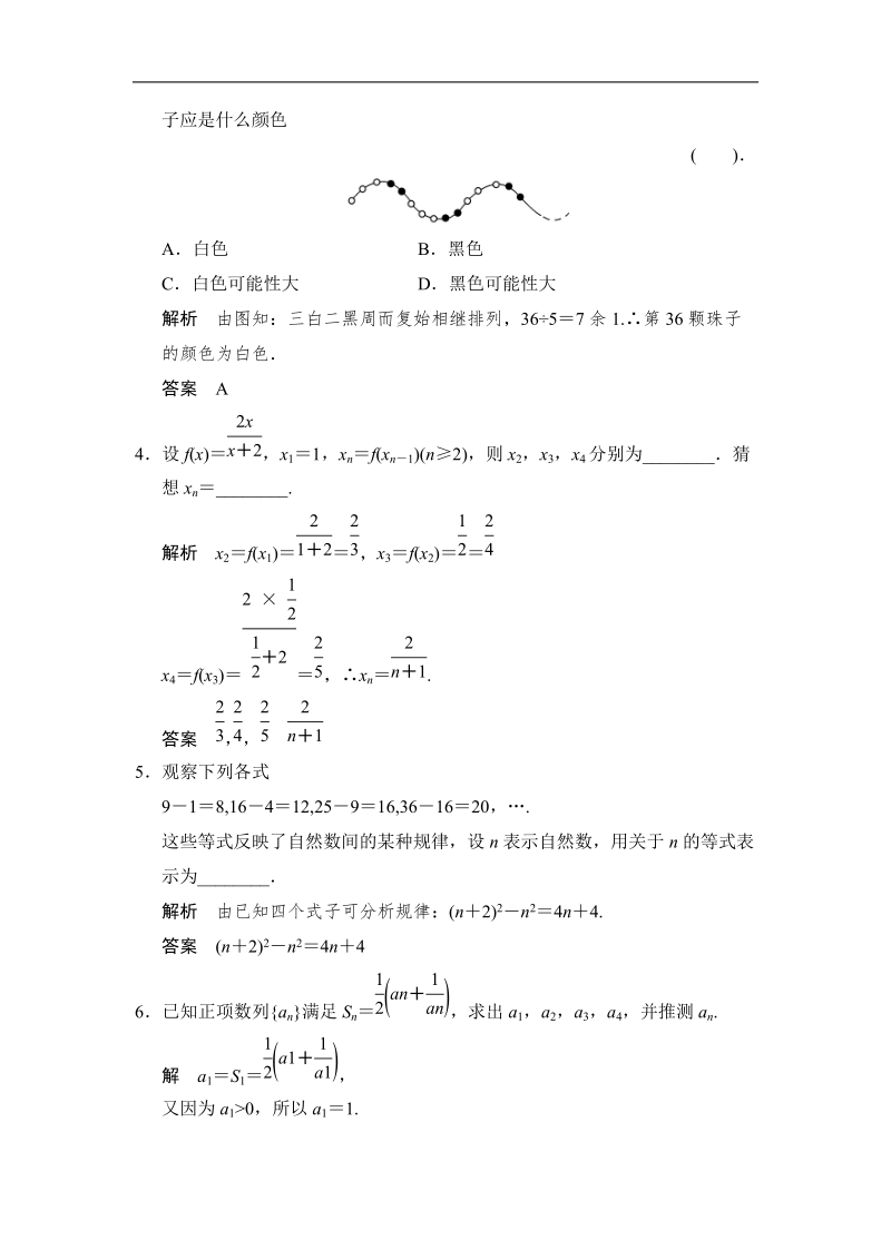 【创新设计】高二数学人教b版选修2-2规范训练：2.1.1 合情推理.doc_第2页