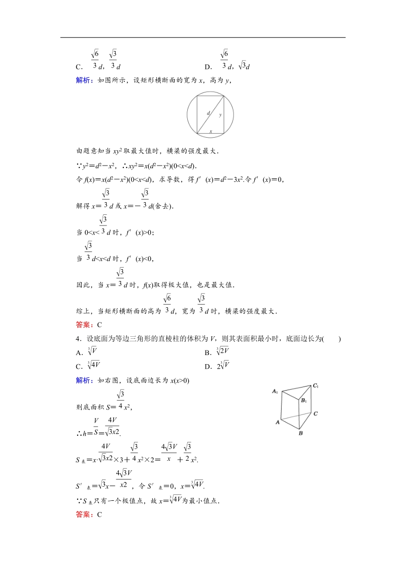 【金版优课】高中数学人教b版选修1-1课时作业：3.3.5 导数的实际应用 word版含解析.doc_第2页