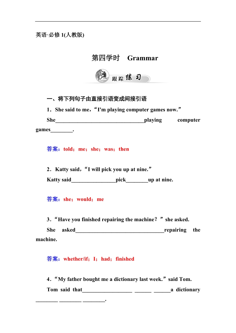 【金版学案】高中英语必修1人教版跟踪练习：unit 1.4grammar.doc_第1页