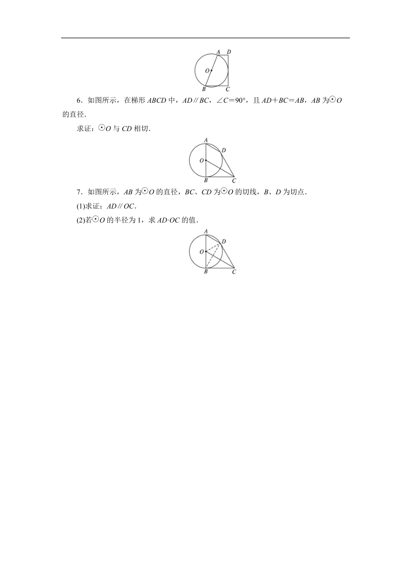 2017年高中数学苏教版选修4-1自我小测：2.2圆的切线 word版含解析.doc_第2页