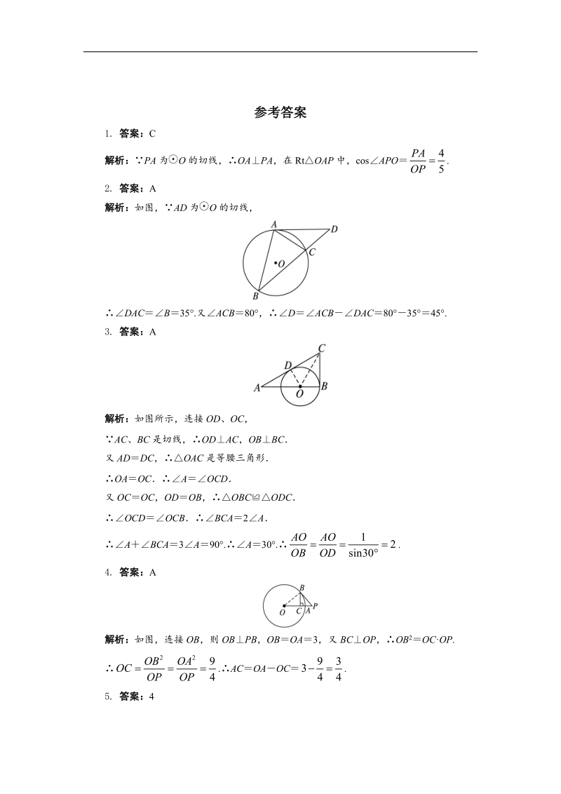 2017年高中数学苏教版选修4-1自我小测：2.2圆的切线 word版含解析.doc_第3页