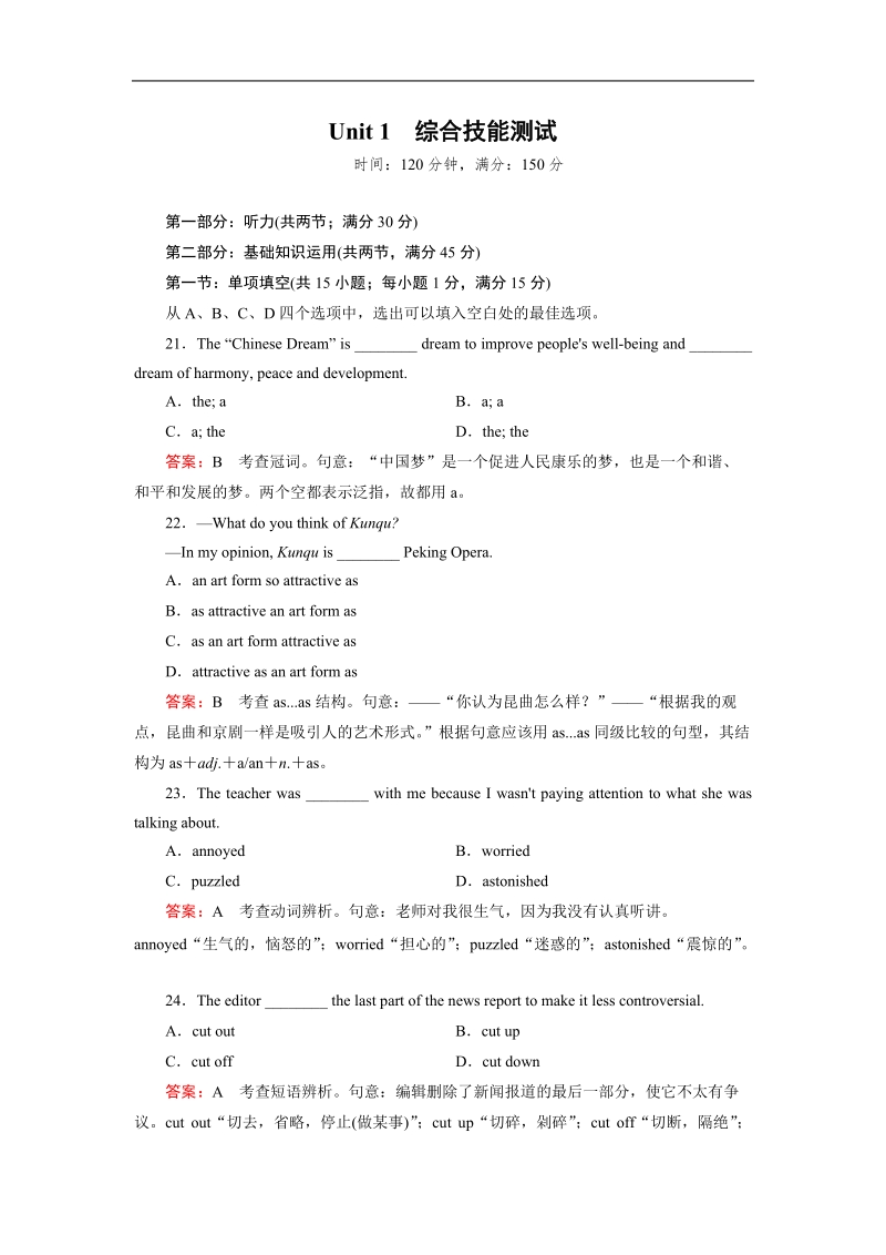 【成才之路】高中英语人教版选修7同步练习：1单元综合技能测试.doc_第1页