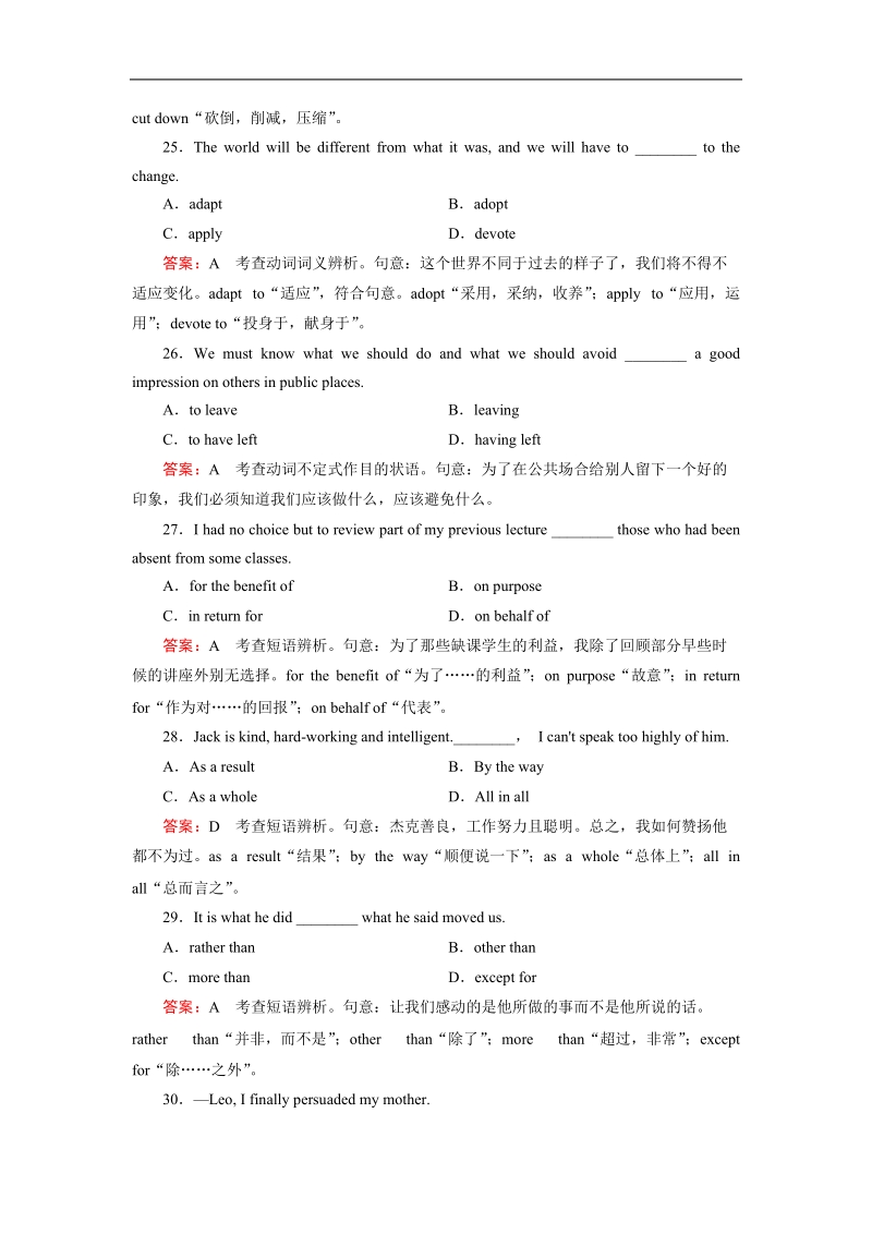 【成才之路】高中英语人教版选修7同步练习：1单元综合技能测试.doc_第2页