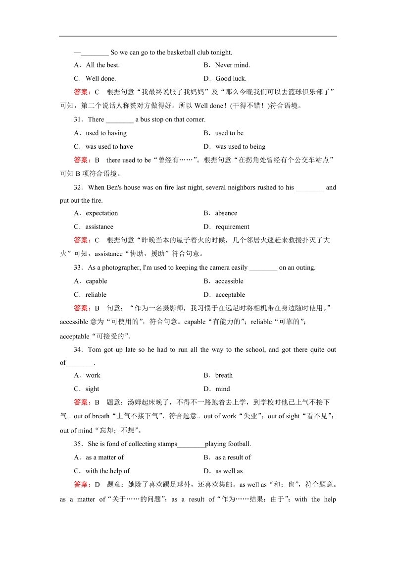 【成才之路】高中英语人教版选修7同步练习：1单元综合技能测试.doc_第3页