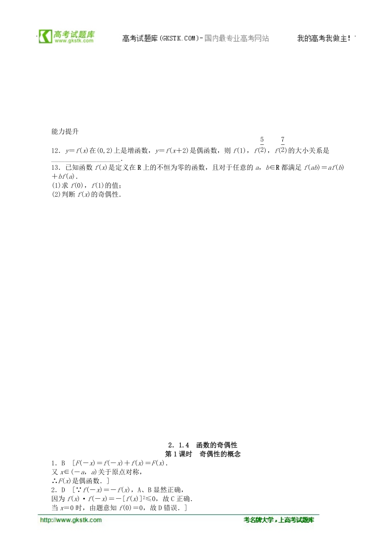 数学新课标：2.1.4函数的奇偶性1 课后作业(人教b版必修1).doc_第2页