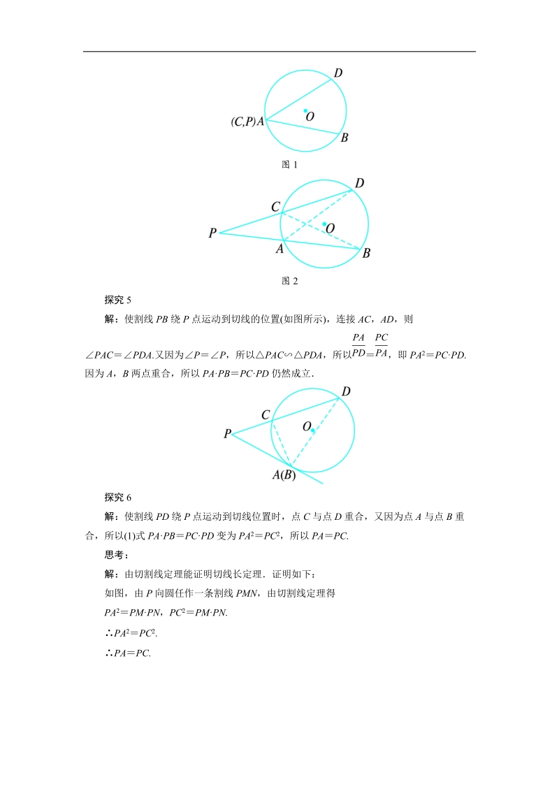 2017年高中数学人教a版选修4-1素材：教材习题点拨 第二讲五　与圆有关的比例线段 word版含解析.doc_第2页