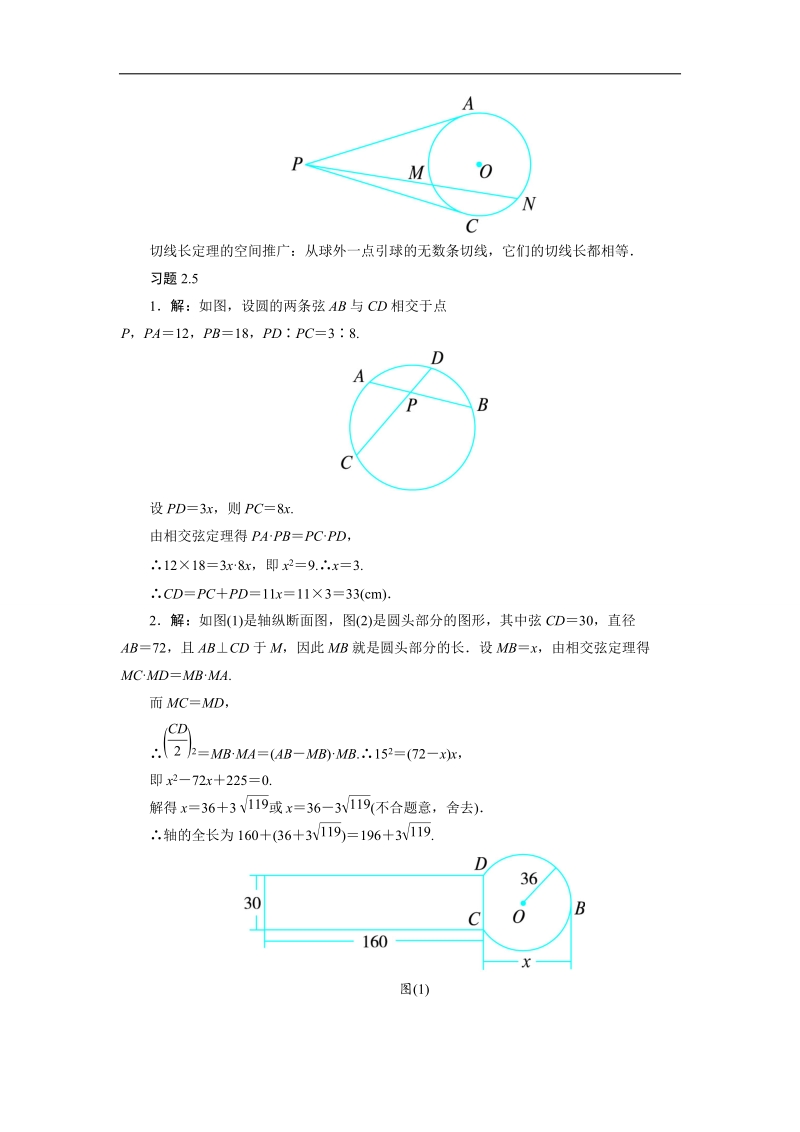 2017年高中数学人教a版选修4-1素材：教材习题点拨 第二讲五　与圆有关的比例线段 word版含解析.doc_第3页