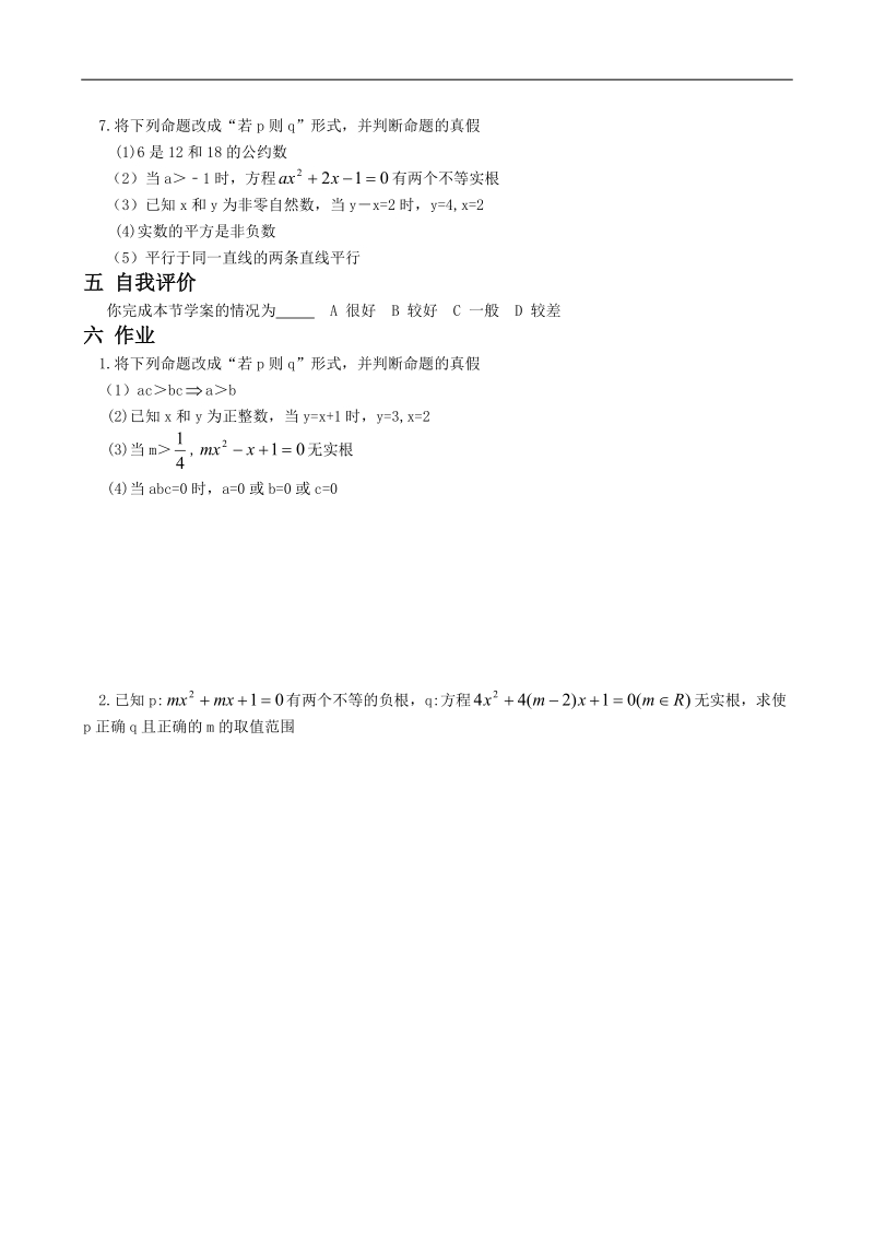 高中数学2-1导学案.doc_第3页