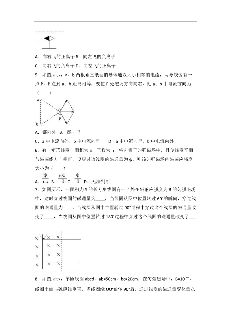 江苏省盐城市射阳二中2017届高三（上）同步练习物理试卷（五）（解析版）.doc_第2页