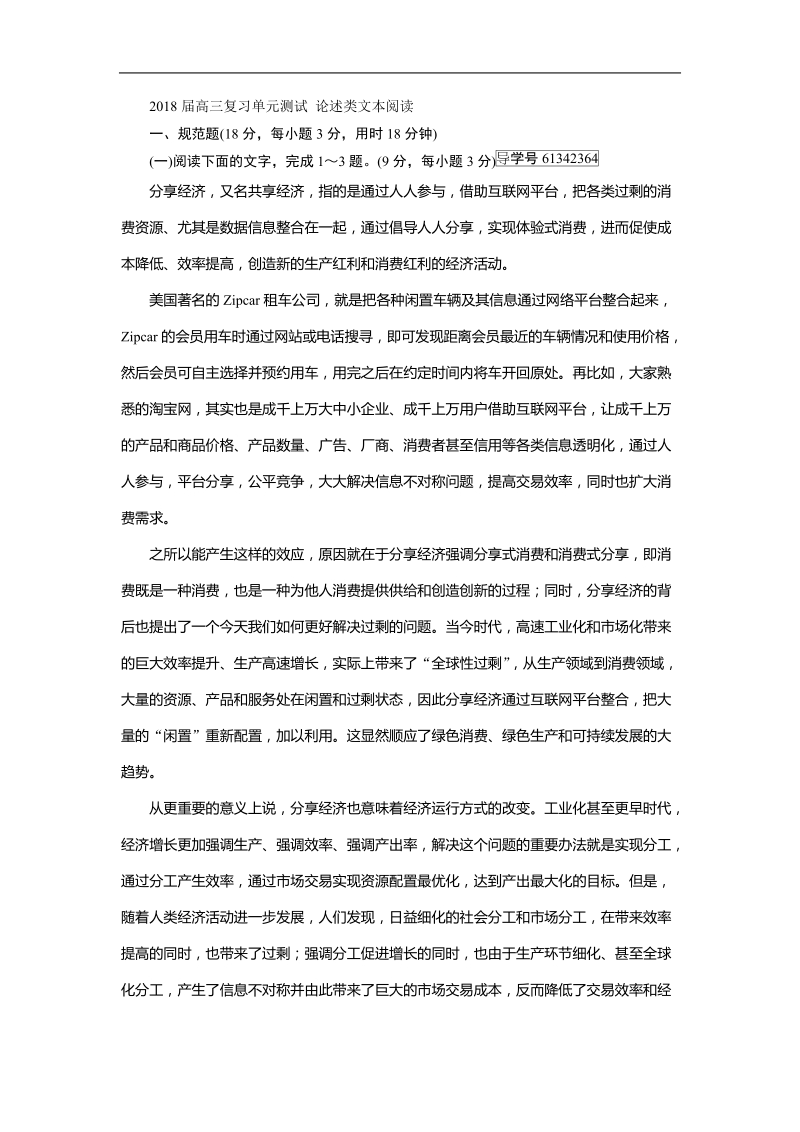 2018届高三复习单元测试 论述类文本阅读(12).doc_第1页