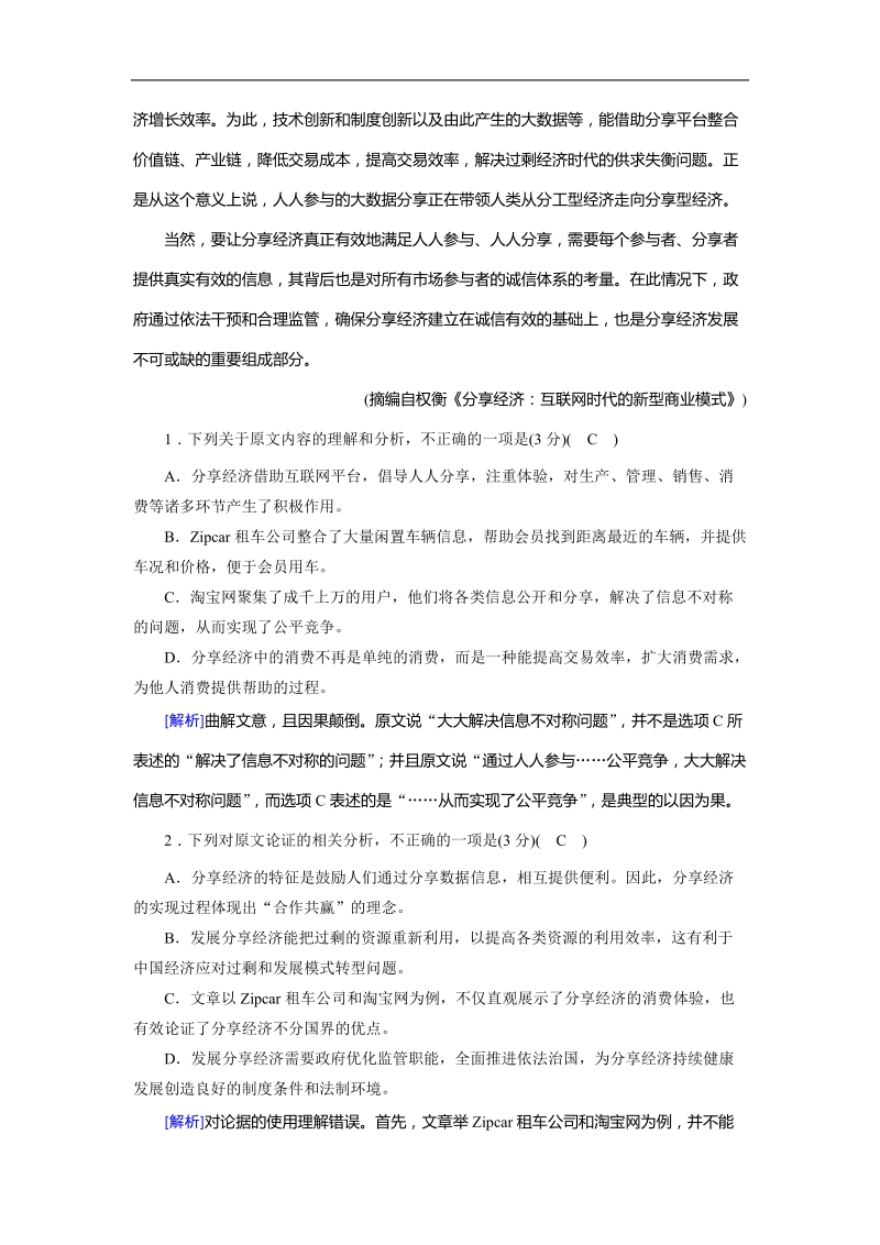 2018届高三复习单元测试 论述类文本阅读(12).doc_第2页