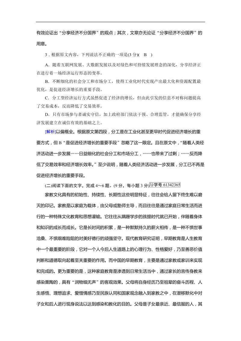 2018届高三复习单元测试 论述类文本阅读(12).doc_第3页