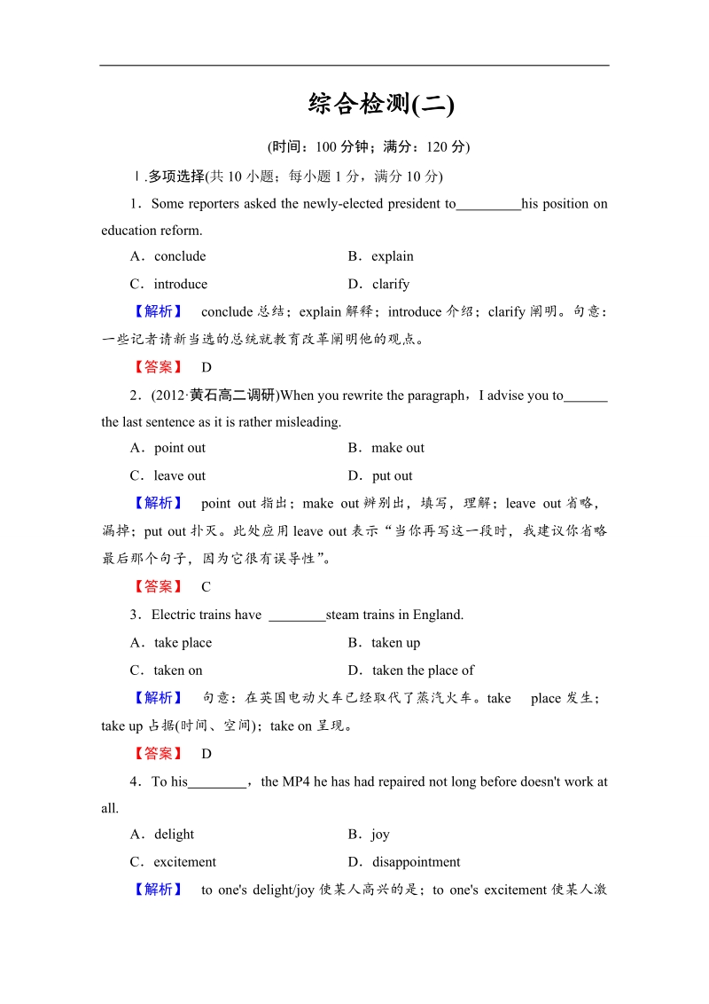 【优选精题】高中英语（人教版，湖北专版）必修5综合检测2  word版含解析 .doc_第1页