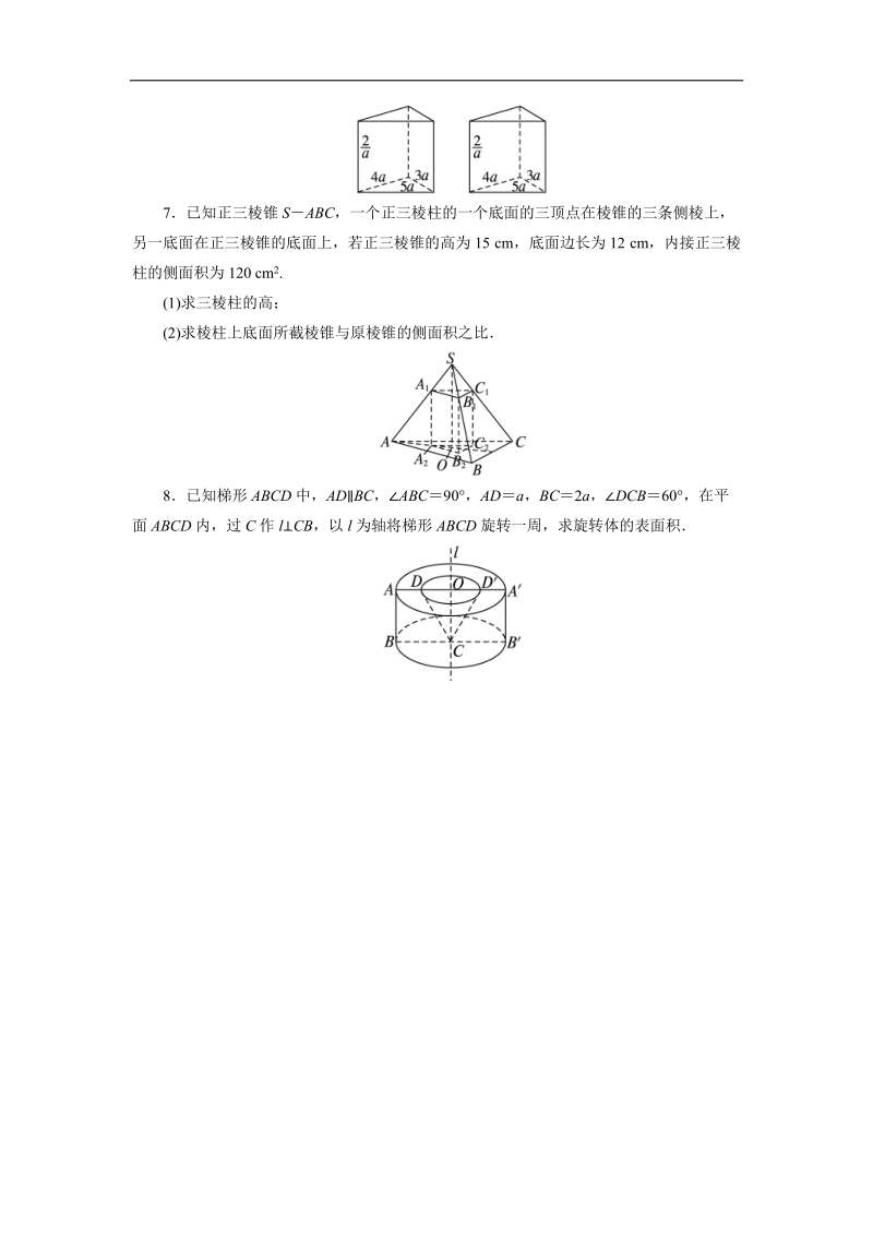 2017年高中数学人教b必修2自我小测：1.1.6　棱柱、棱锥、棱台和球的表面积+word版含解析.doc_第2页