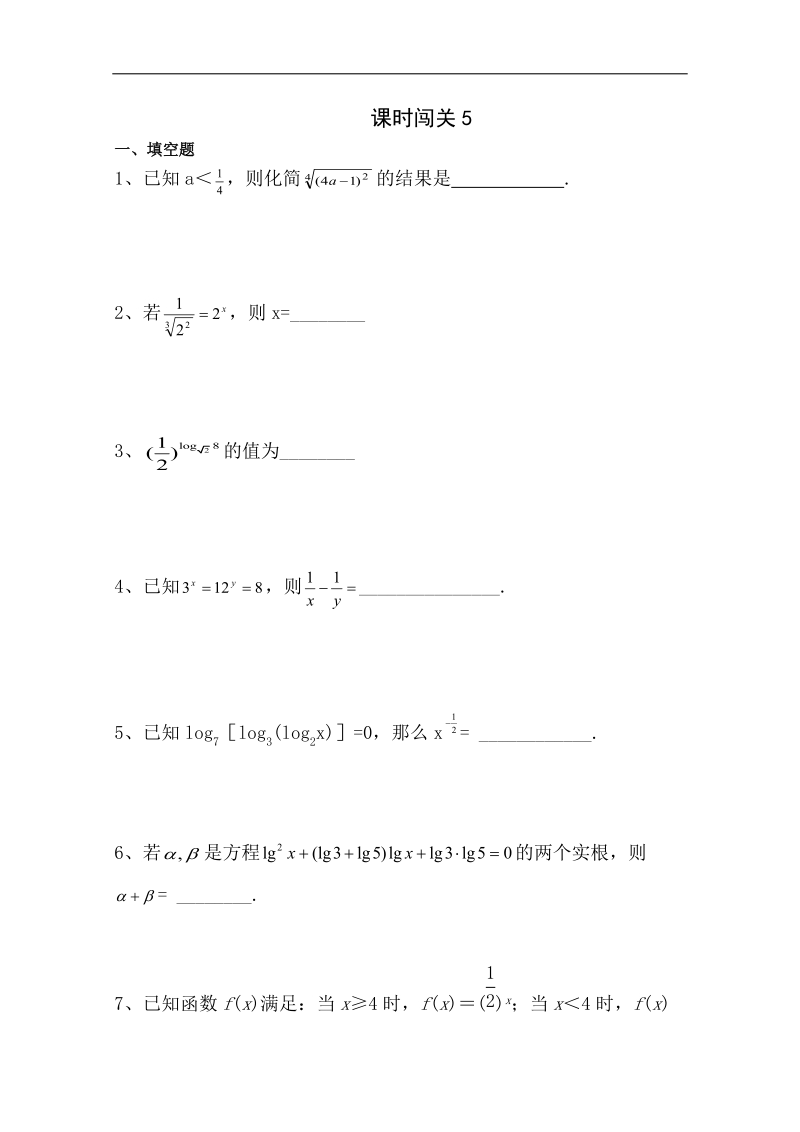 浙江专用 人教a版高二数学《课时5指数式与对数式》学案.doc_第3页