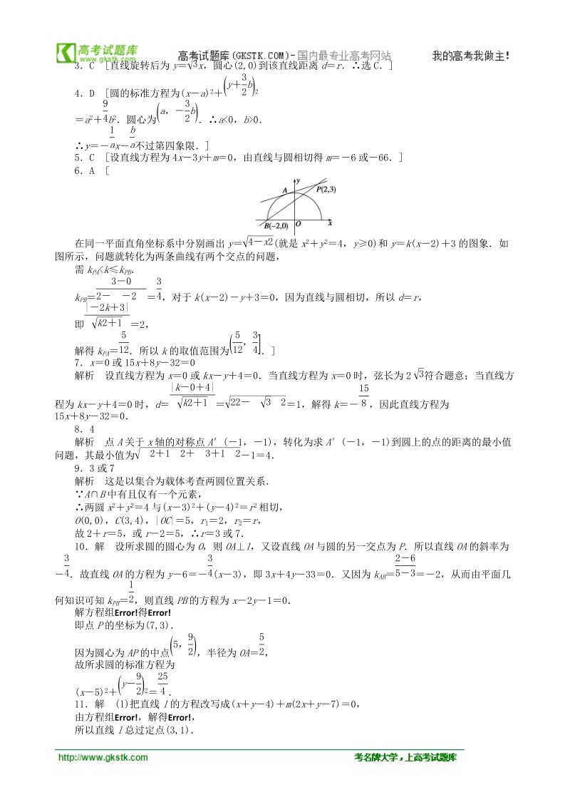 数学新课标：2.3圆的方程(一)习题课 同步练习(人教b版必修2).doc_第3页