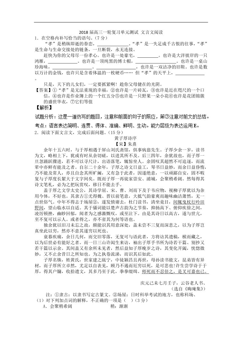 2018届高三一轮复习单元测试 文言文阅读3(5).doc_第1页