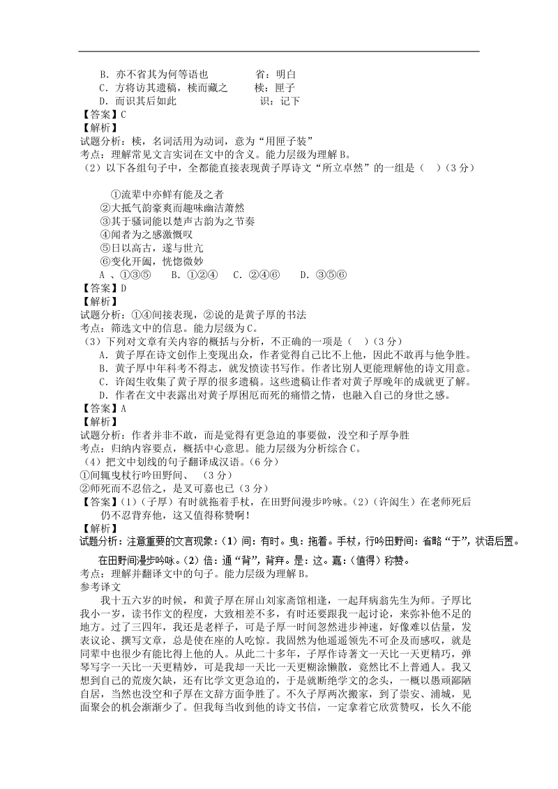 2018届高三一轮复习单元测试 文言文阅读3(5).doc_第2页