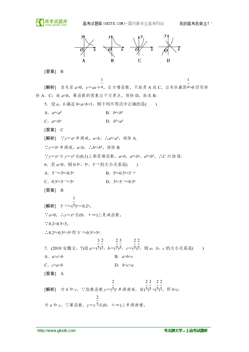 数学：2.3.1 幂函数强化作业 成才之路（人教a版必修1）.doc_第2页