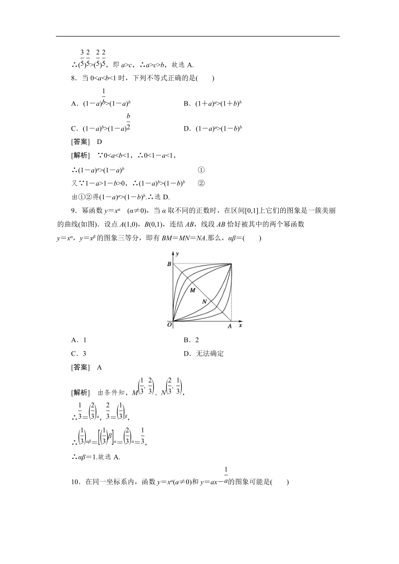 数学：2.3.1 幂函数强化作业 成才之路（人教a版必修1）.doc_第3页