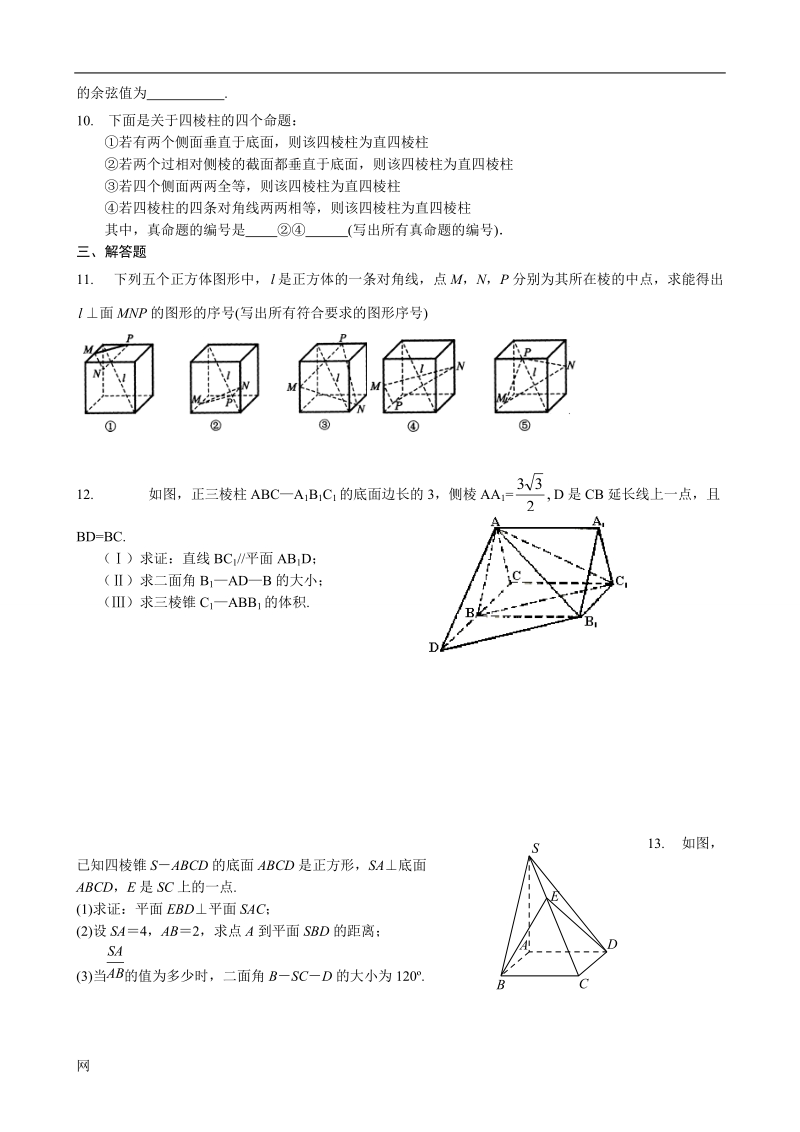 《点、线、面之间的位置关系》教案1（人教b版必修二）.doc_第2页