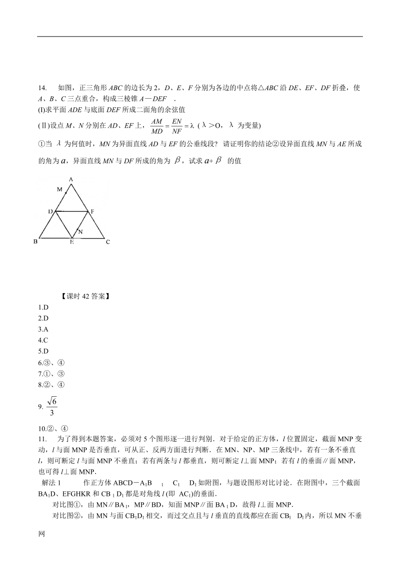 《点、线、面之间的位置关系》教案1（人教b版必修二）.doc_第3页