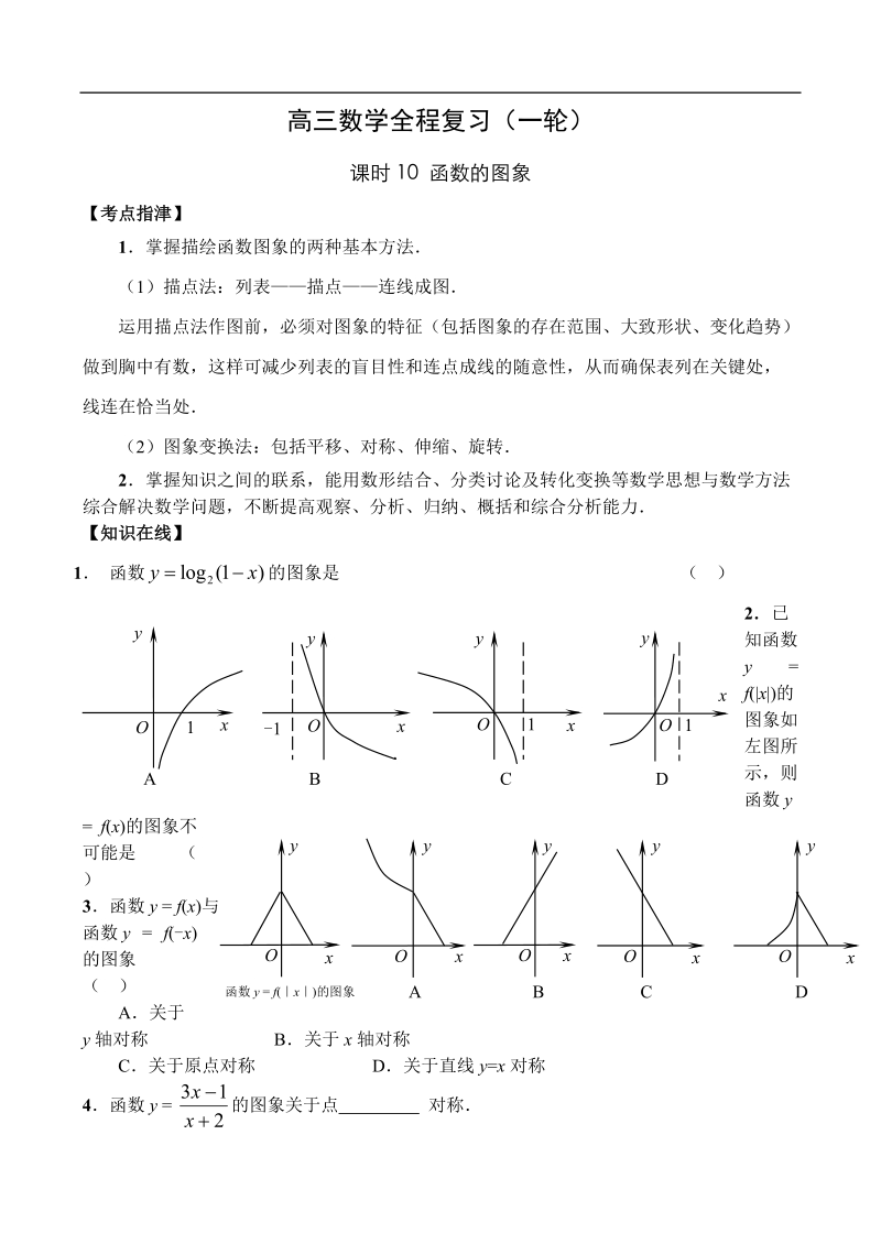 《函数的概念和图象》学案8（苏教版必修1）.doc_第1页