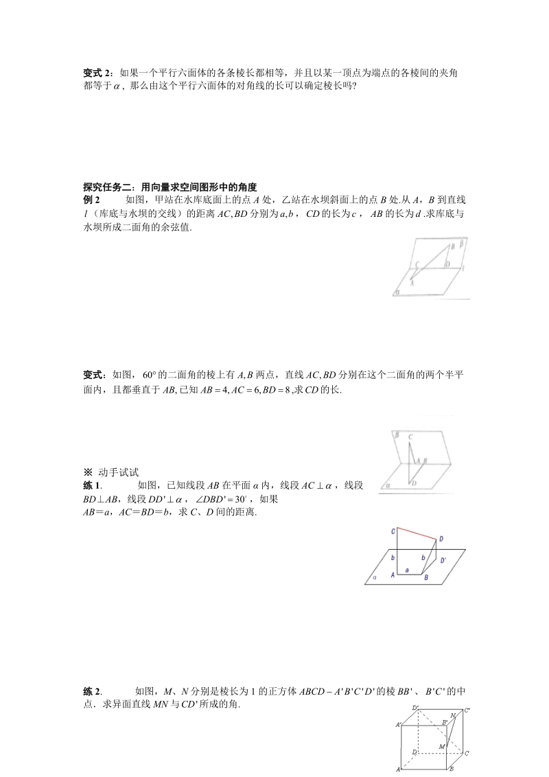 人教a版选修2—1 --§3.2立体几何中的向量方法（2）.doc_第2页