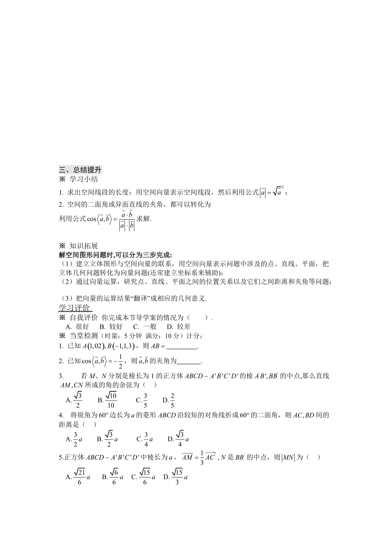 人教a版选修2—1 --§3.2立体几何中的向量方法（2）.doc_第3页