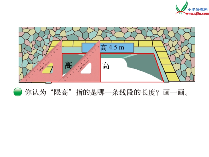 （北师大版）五年级数学第4单元 第2课时 认识底和高.ppt_第2页