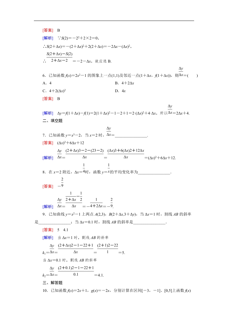 【成才之路】高中数学人教a版选修2-2习题：1.1.1《变化率与导数》.doc_第2页