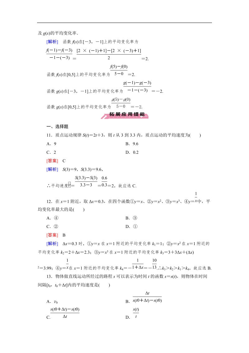 【成才之路】高中数学人教a版选修2-2习题：1.1.1《变化率与导数》.doc_第3页