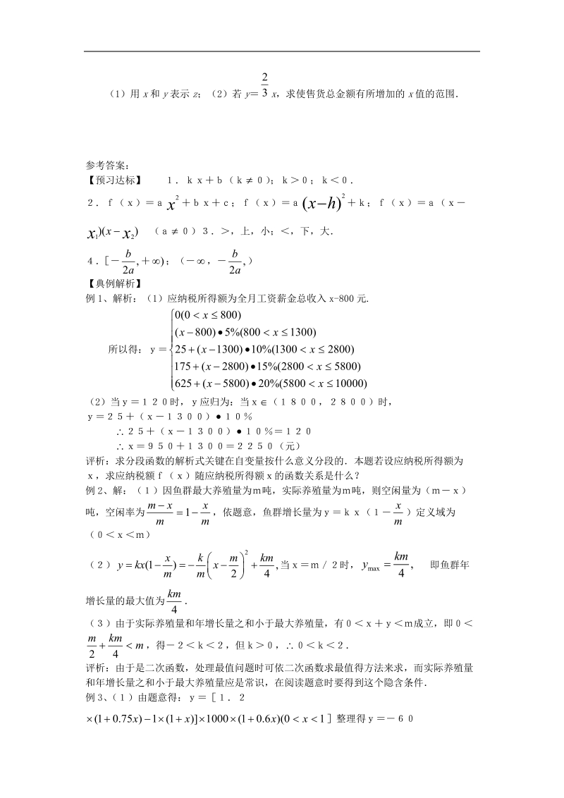 《函数的应用（1）》学案1（新人教b版必修1）.doc_第3页