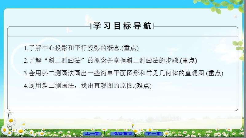 2018版高中数学（人教b版）必修2同步课件：第1章 1.1.4　投影与直观图.ppt_第2页