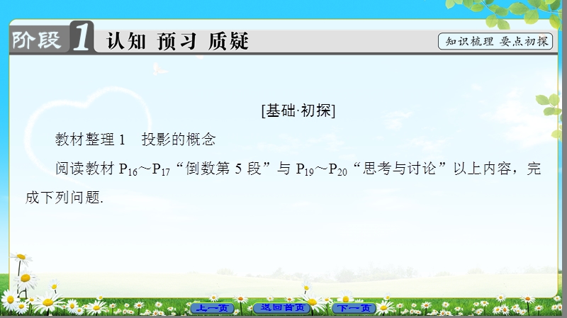 2018版高中数学（人教b版）必修2同步课件：第1章 1.1.4　投影与直观图.ppt_第3页