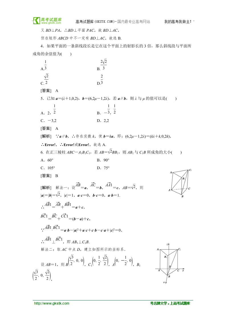 数学：第三章综合素质检测 强化作业（人教a版选修2-1）.doc_第2页