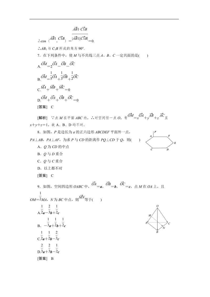 数学：第三章综合素质检测 强化作业（人教a版选修2-1）.doc_第3页