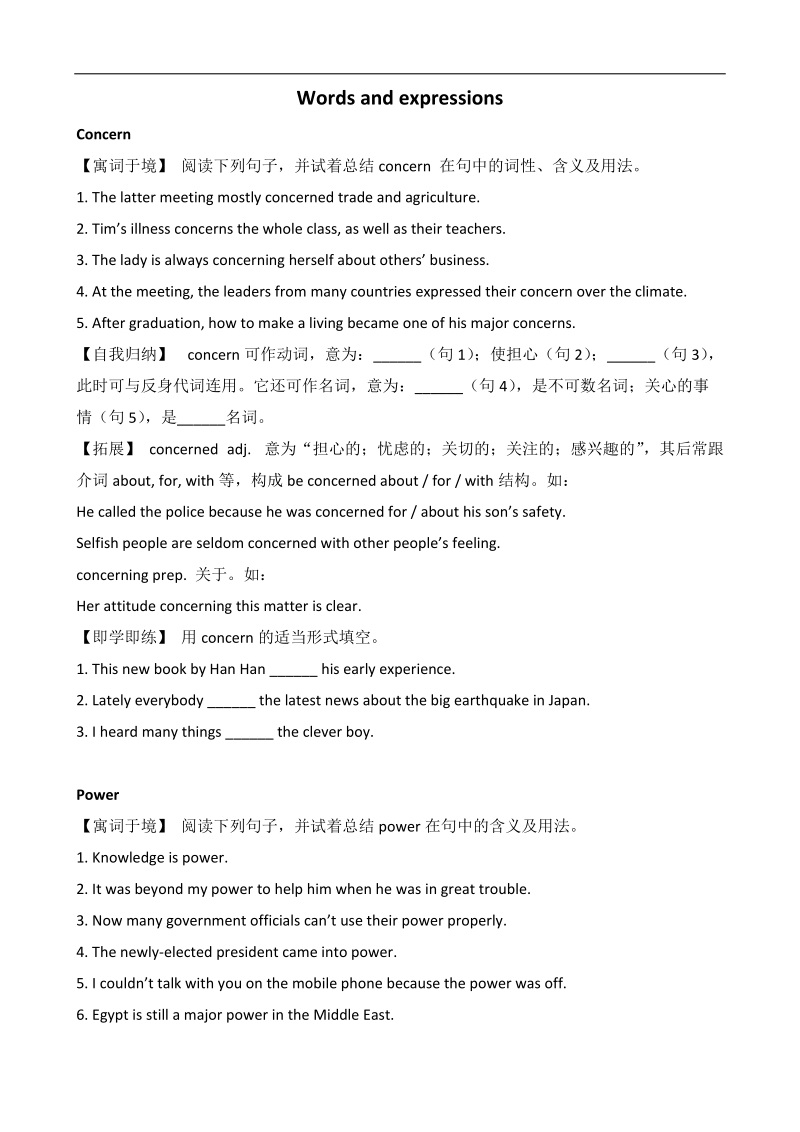 甘肃金昌市高一英语学案：unit1 friendship words and expressions（新人教版必修1）.doc_第1页