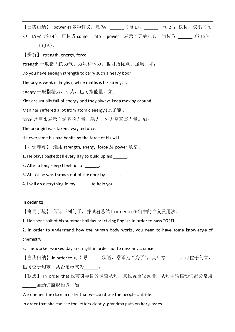 甘肃金昌市高一英语学案：unit1 friendship words and expressions（新人教版必修1）.doc_第2页