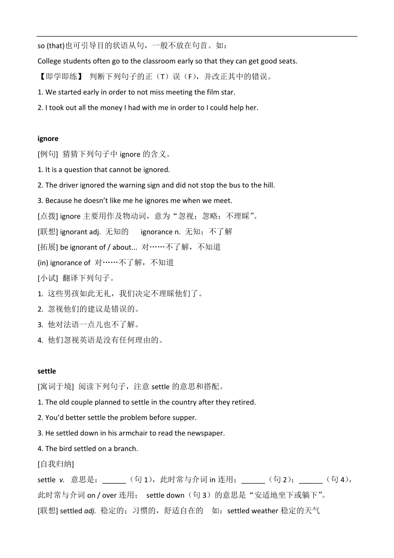 甘肃金昌市高一英语学案：unit1 friendship words and expressions（新人教版必修1）.doc_第3页