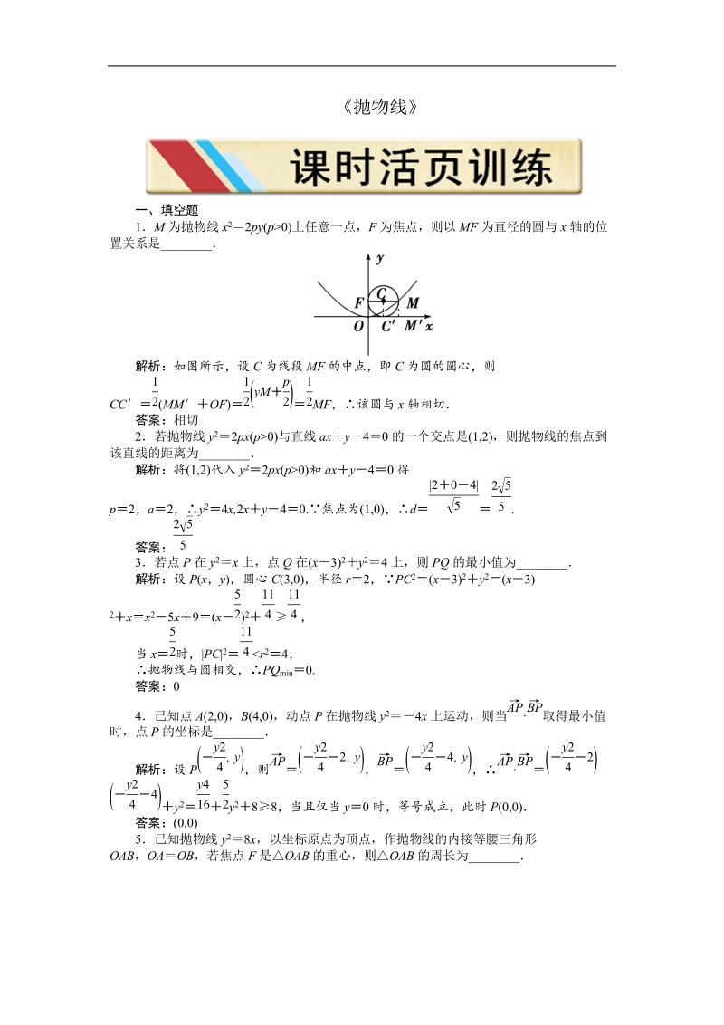 《抛物线》同步练习2（苏教版选修1-1）.doc_第1页